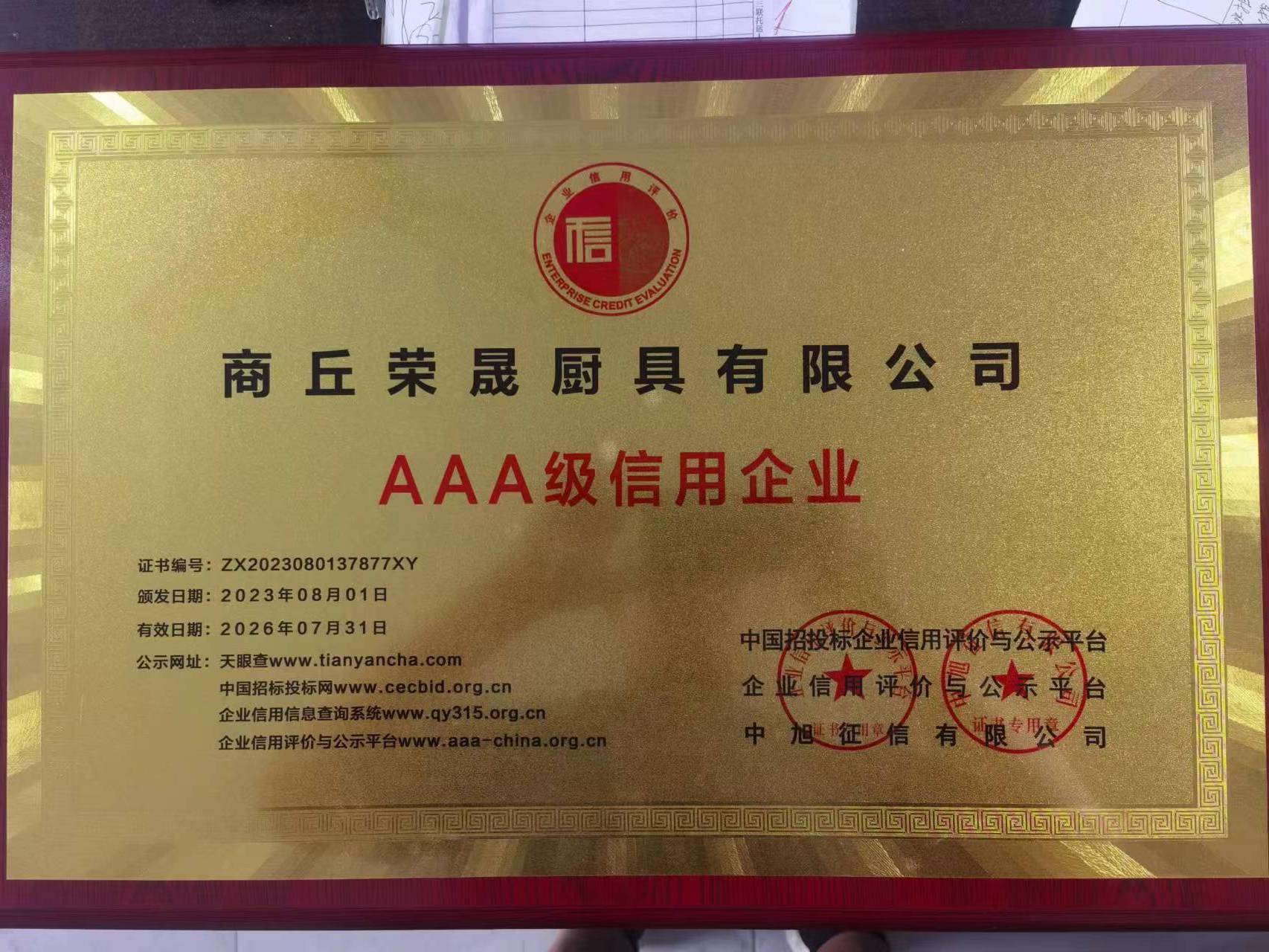 企業等級證書